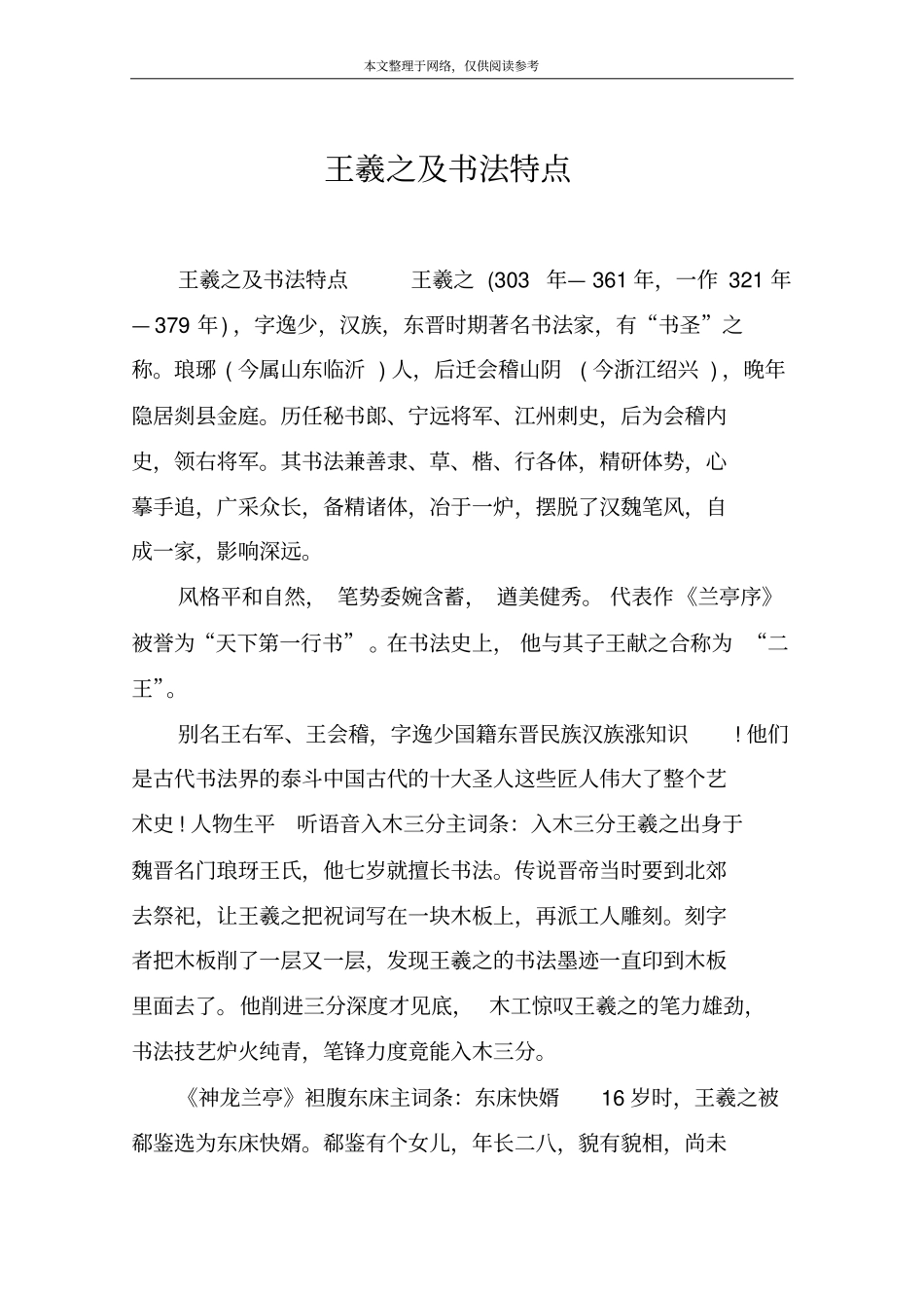 王羲之及书法特点_第1页