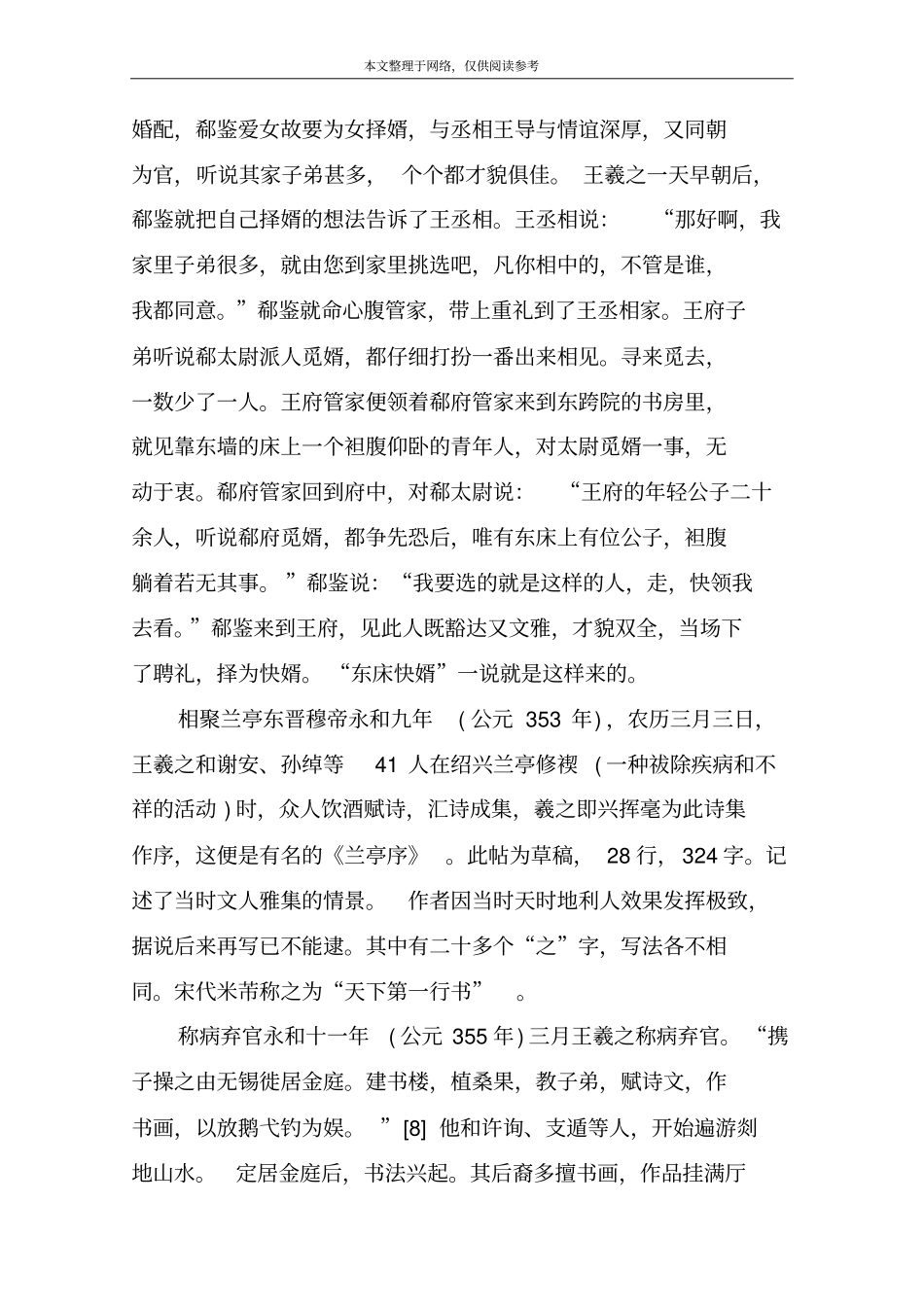 王羲之及书法特点_第2页