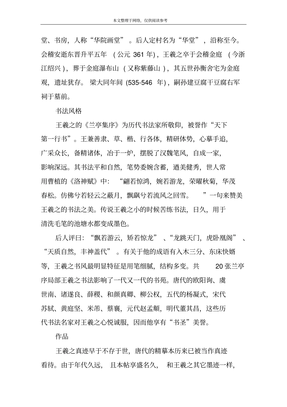 王羲之及书法特点_第3页