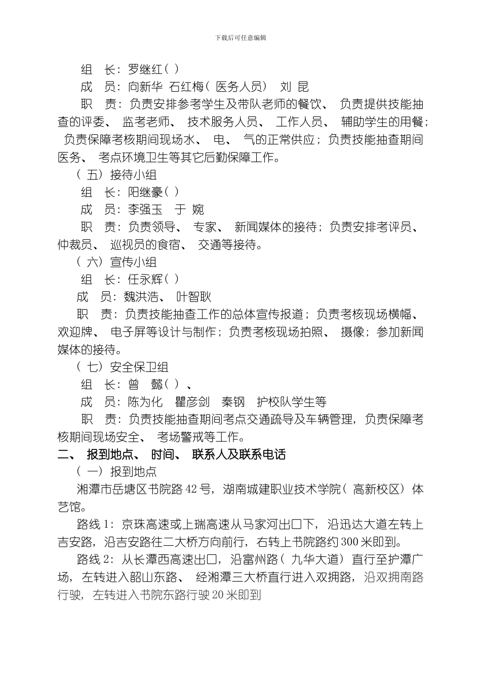 建筑工程技术专业技能抽查考务方案挂网模板_第2页