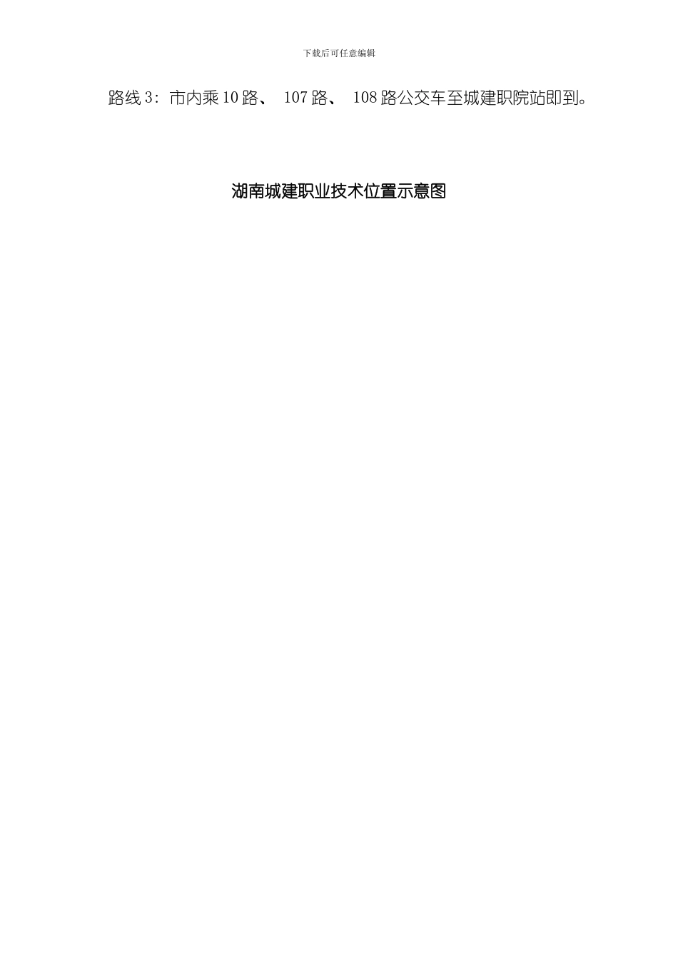 建筑工程技术专业技能抽查考务方案挂网模板_第3页
