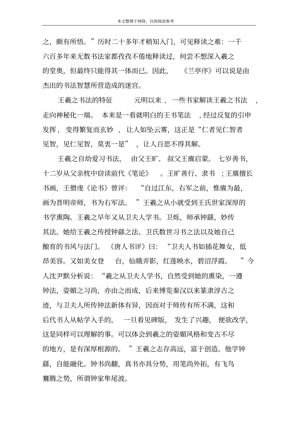 王羲之的书法特点_第2页