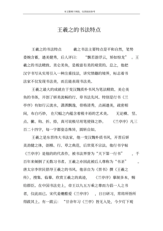 王羲之的书法特点