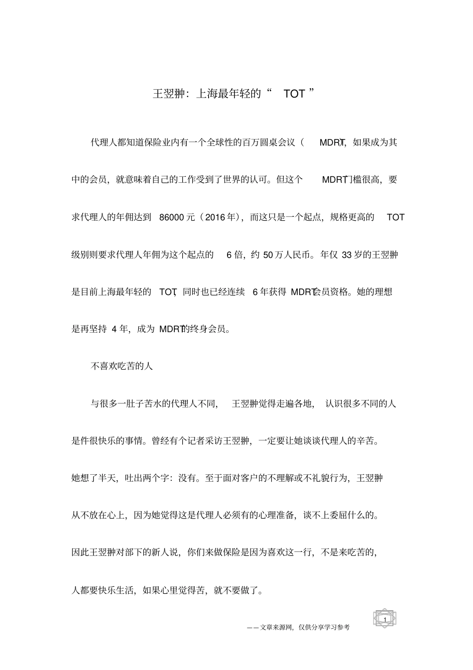 王翌翀：上海最年轻的TOT_第1页