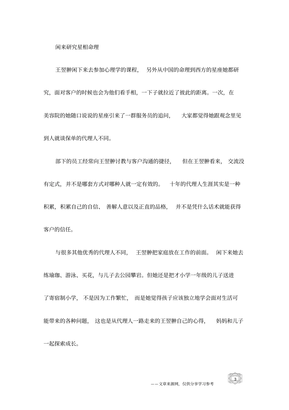 王翌翀：上海最年轻的TOT_第3页