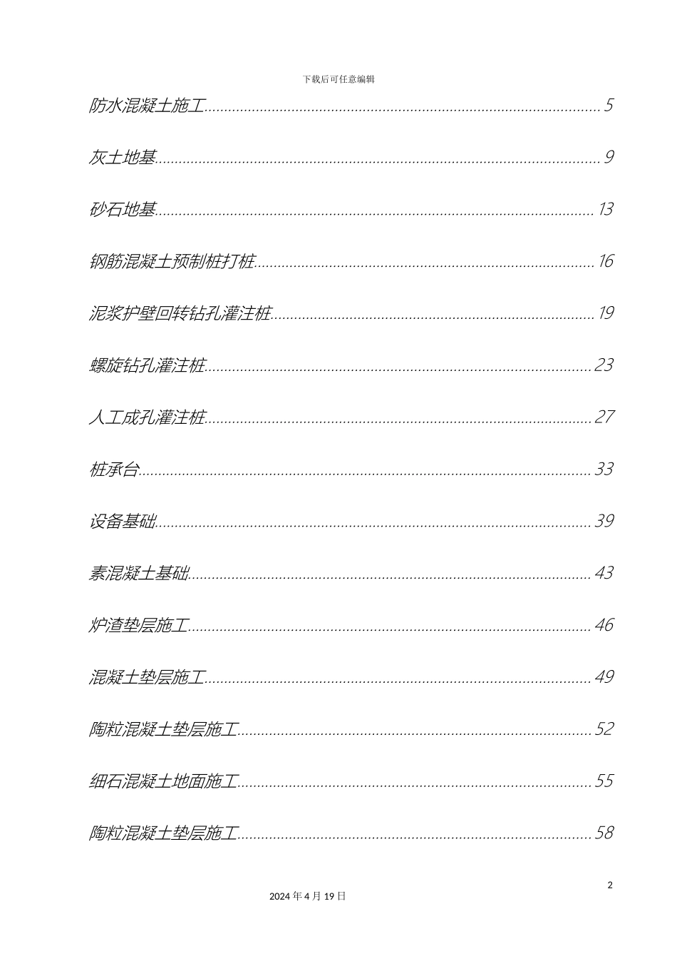建筑工程技术技术交底全模板_第2页