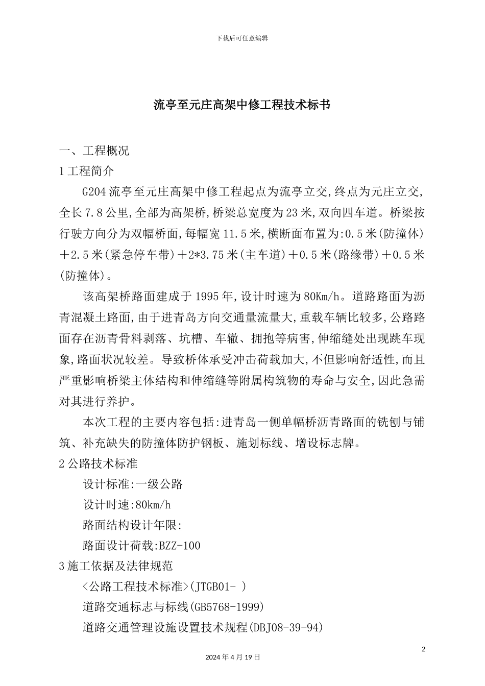 建筑工程技术标书_第2页