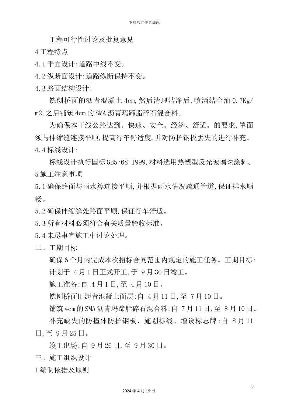 建筑工程技术标书_第3页