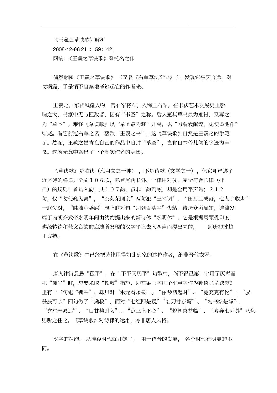 王羲之草诀歌解析_第1页