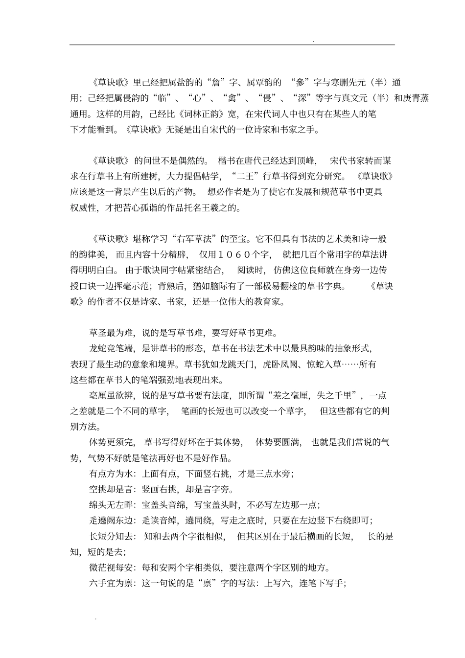 王羲之草诀歌解析_第2页