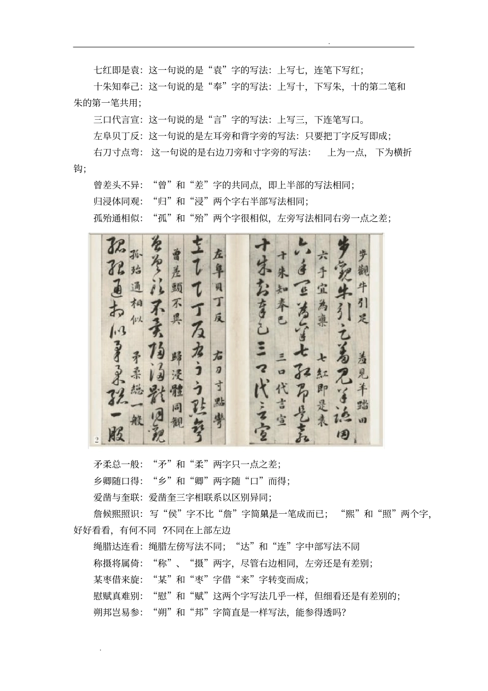 王羲之草诀歌解析_第3页