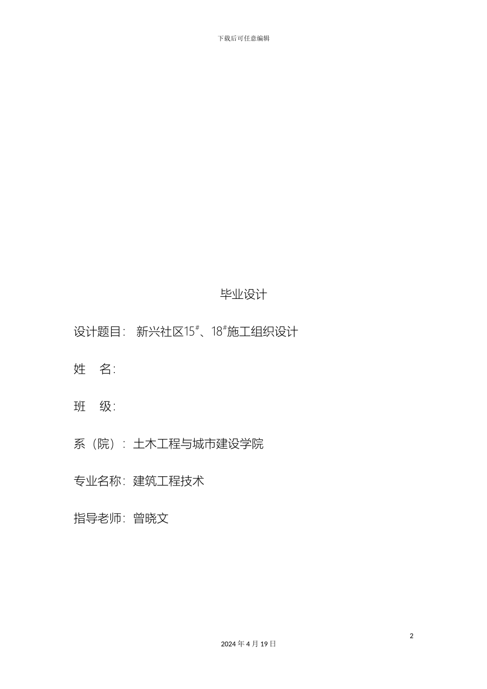 建筑工程技术毕业设计范本_第2页