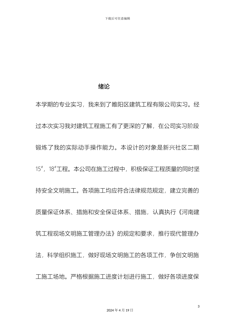 建筑工程技术毕业设计范本_第3页