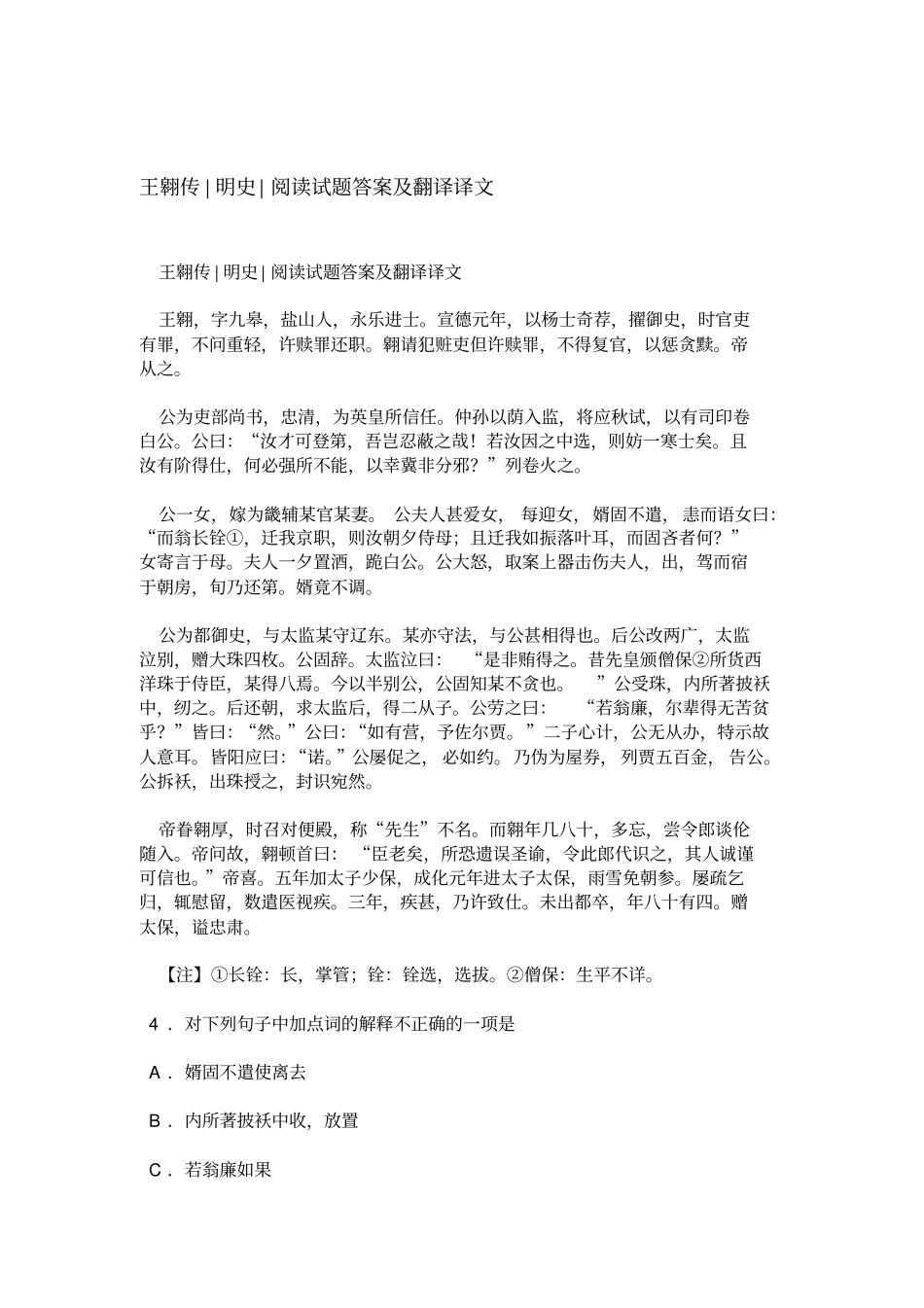 王翱传明史阅读试题答案及翻译译文_第1页