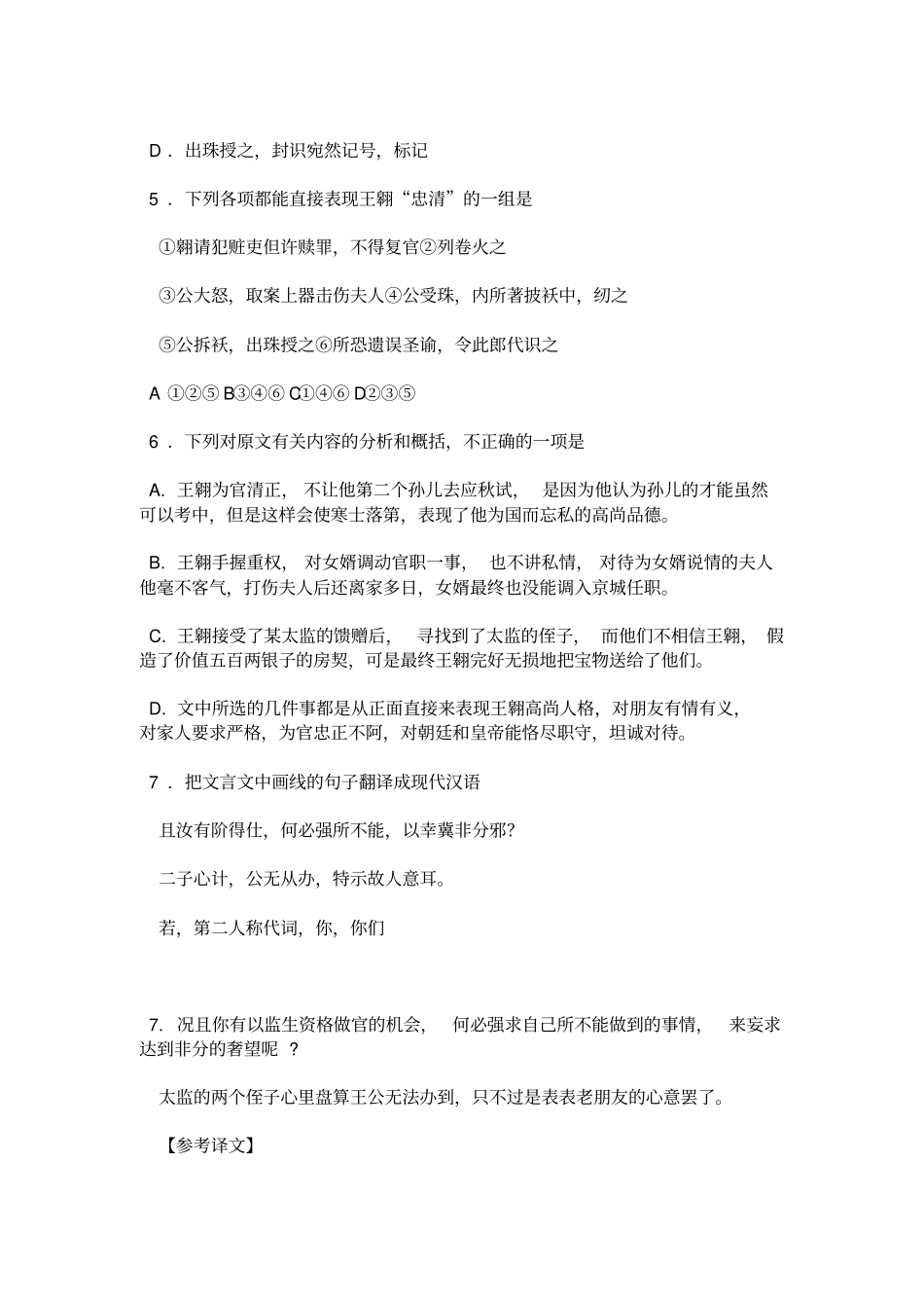 王翱传明史阅读试题答案及翻译译文_第2页