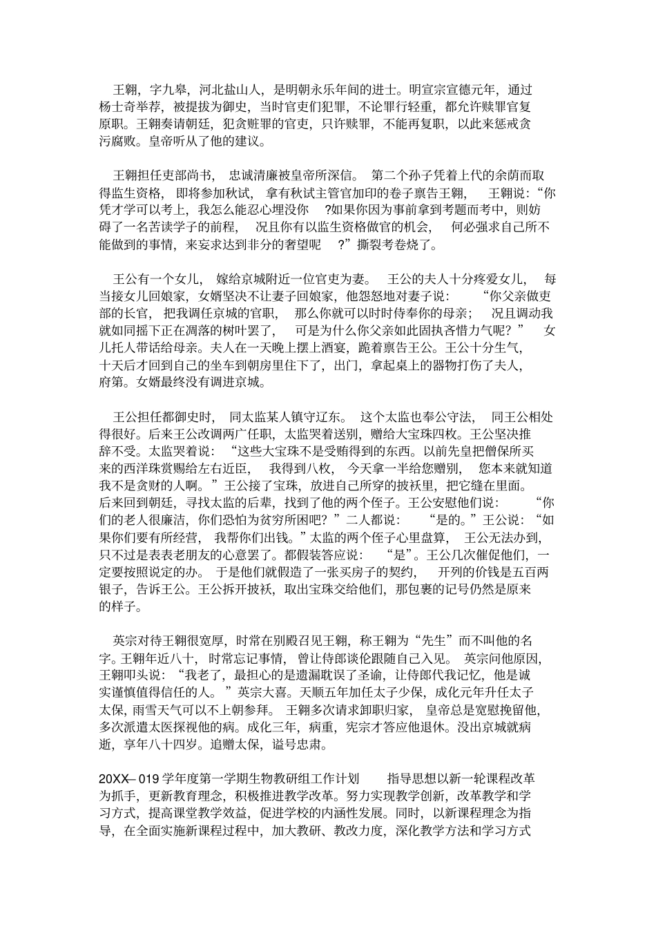 王翱传明史阅读试题答案及翻译译文_第3页