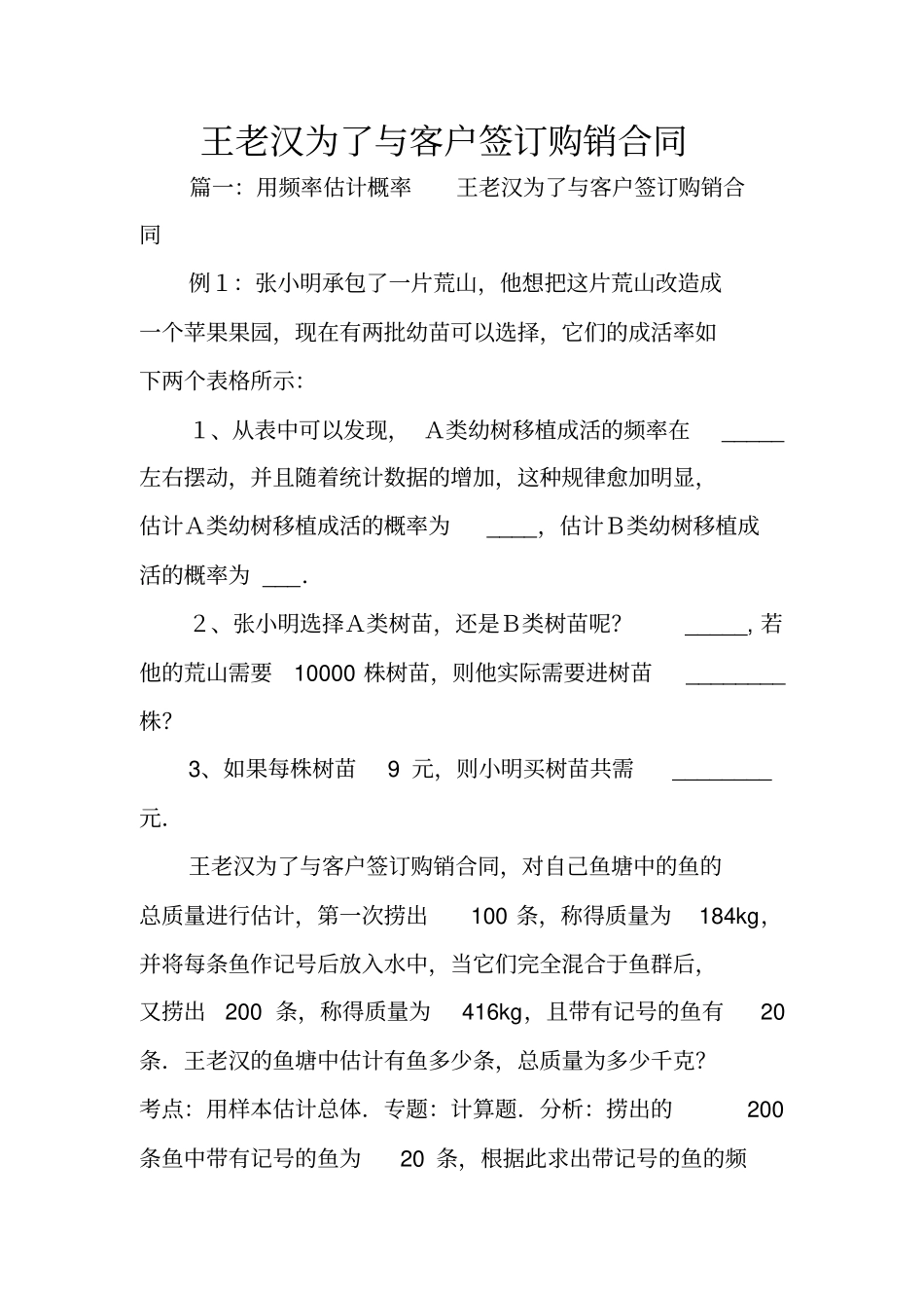 王老汉为了与客户签订购销合同_第1页