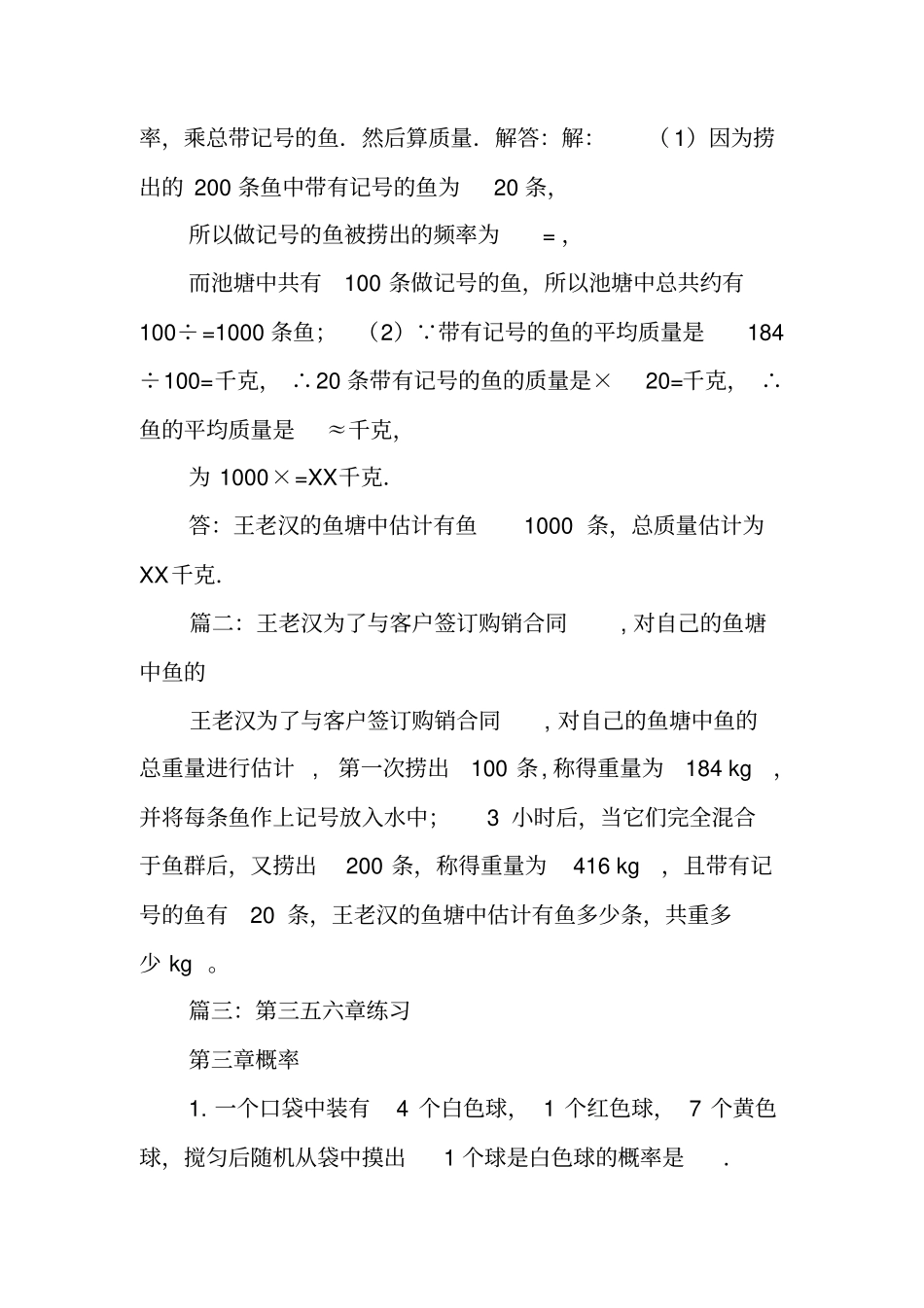 王老汉为了与客户签订购销合同_第2页