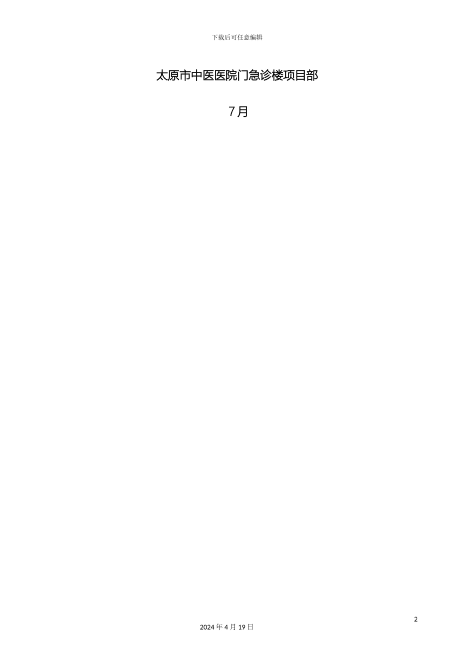 建筑工程施工前期质量策划书范本_第3页