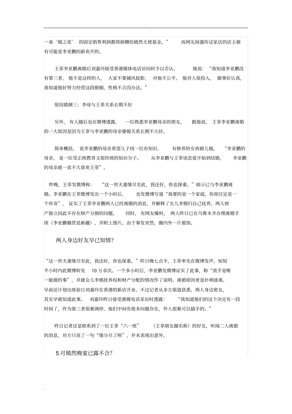 王菲李亚鹏离婚原因分析_第2页