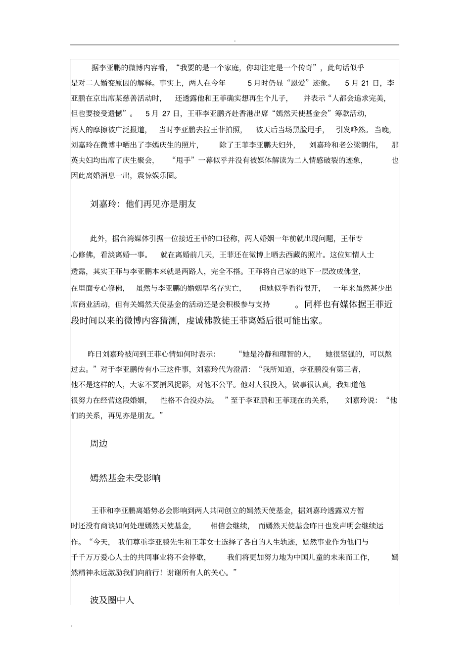 王菲李亚鹏离婚原因分析_第3页