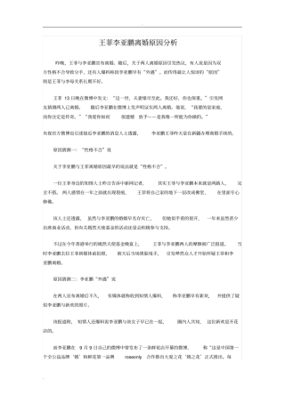 王菲李亚鹏离婚原因分析