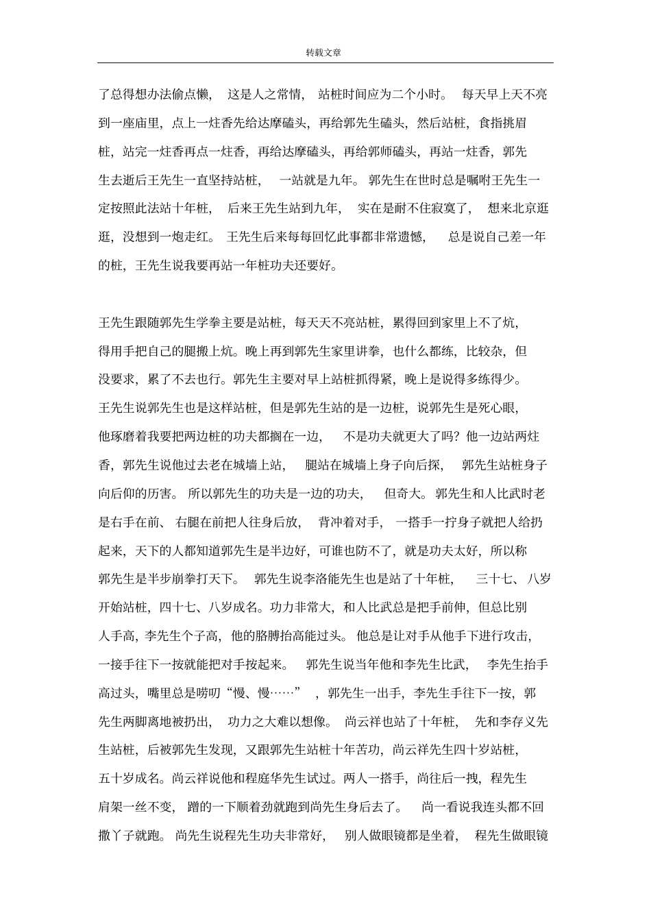 王芗斋先生苦口婆心说站桩_第2页
