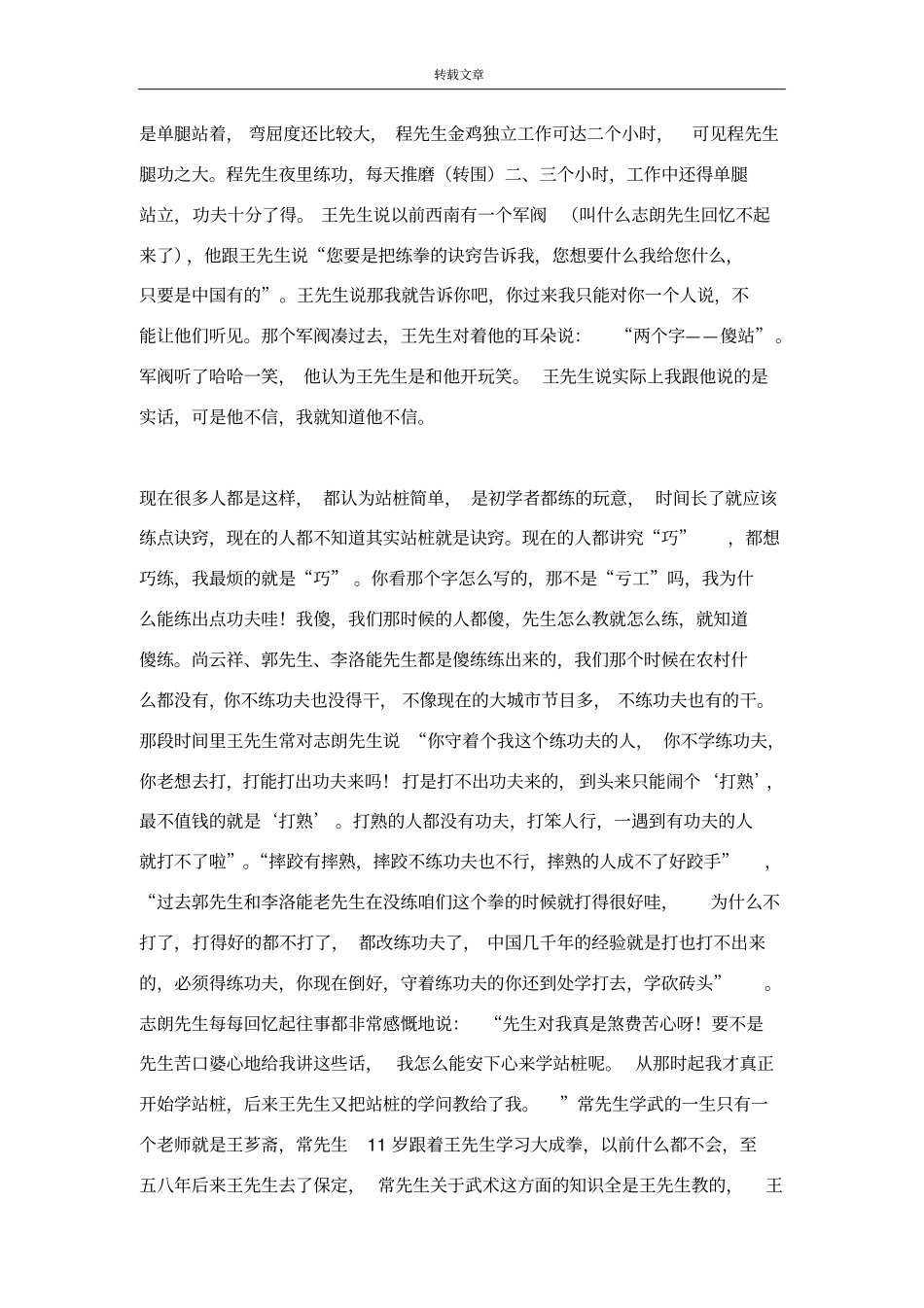 王芗斋先生苦口婆心说站桩_第3页