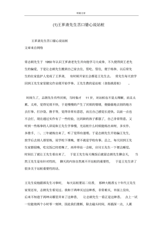 王芗斋先生苦口婆心说站桩