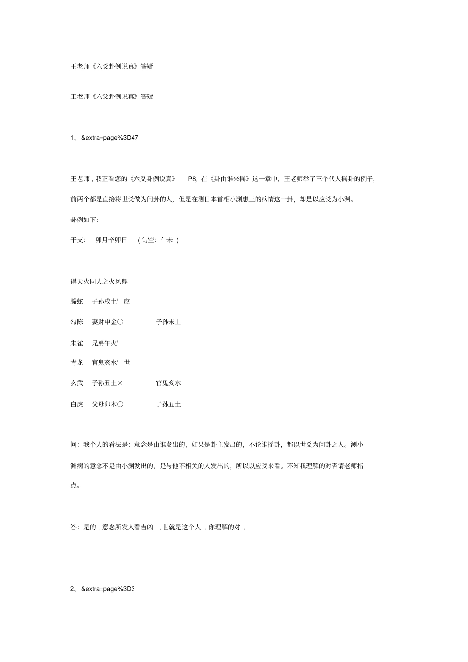 王虎应六爻卦例说真答疑_第1页