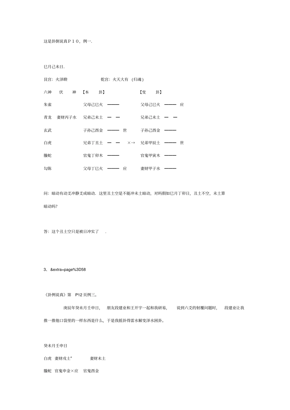 王虎应六爻卦例说真答疑_第2页