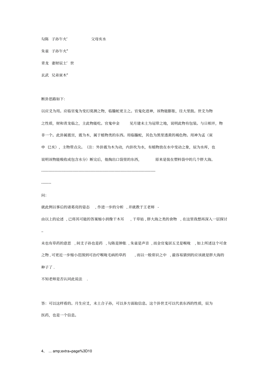王虎应六爻卦例说真答疑_第3页