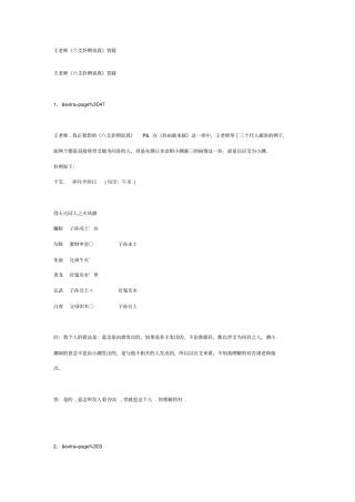 王虎应六爻卦例说真答疑