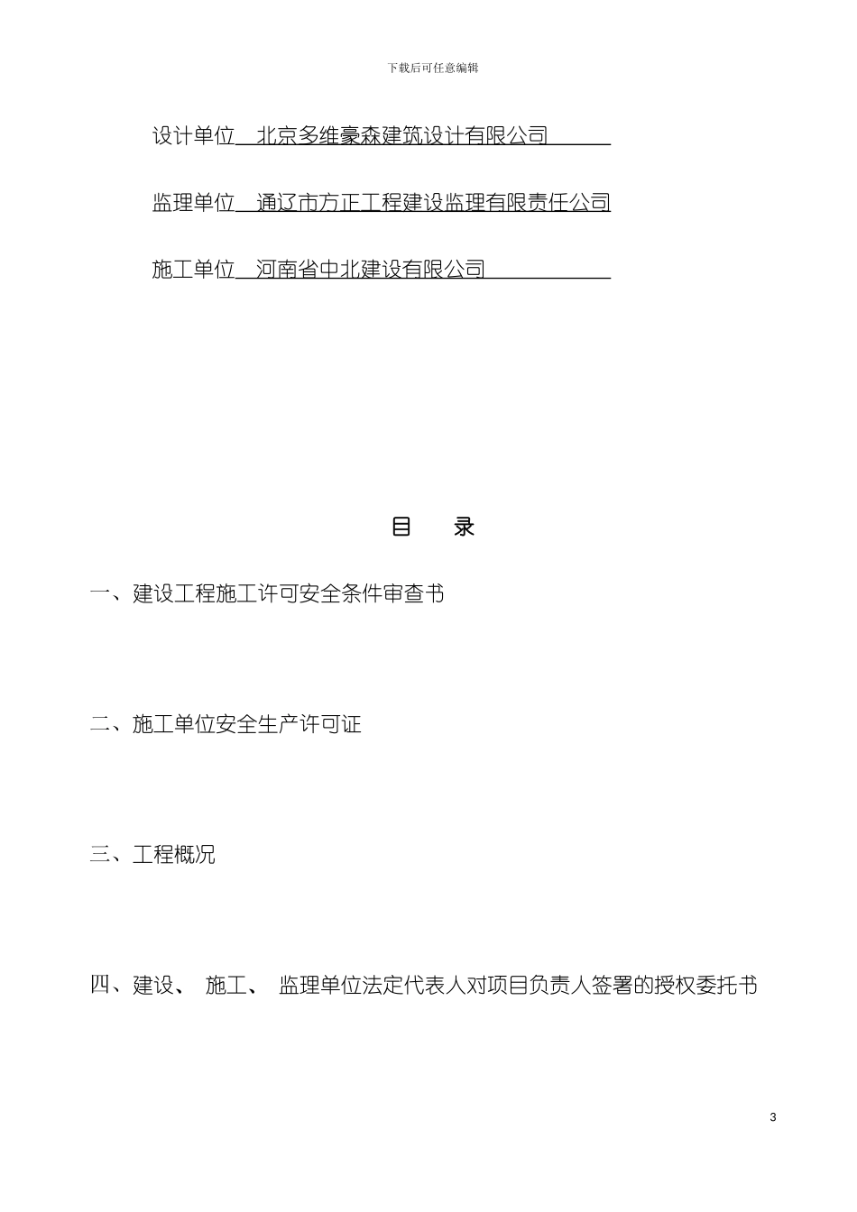 建筑工程施工安全监督审查手续模板_第3页