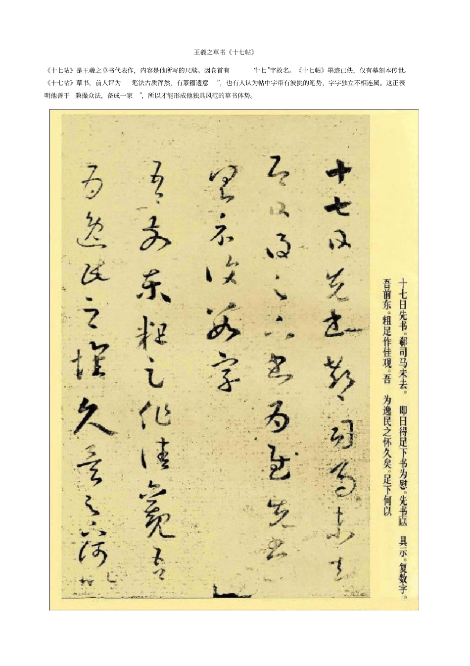王羲之草书-十七帖_第1页