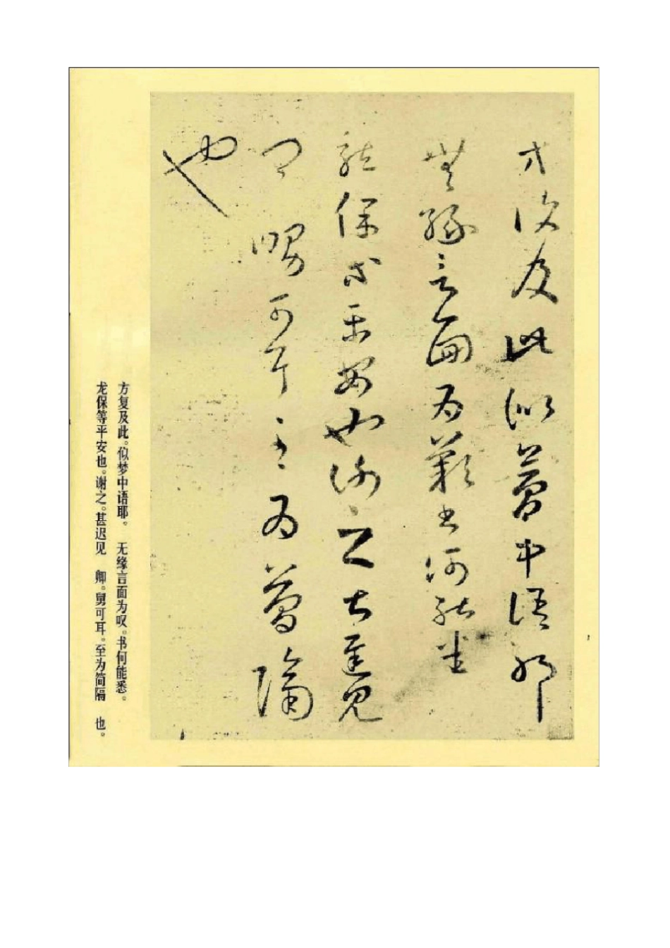 王羲之草书-十七帖_第2页