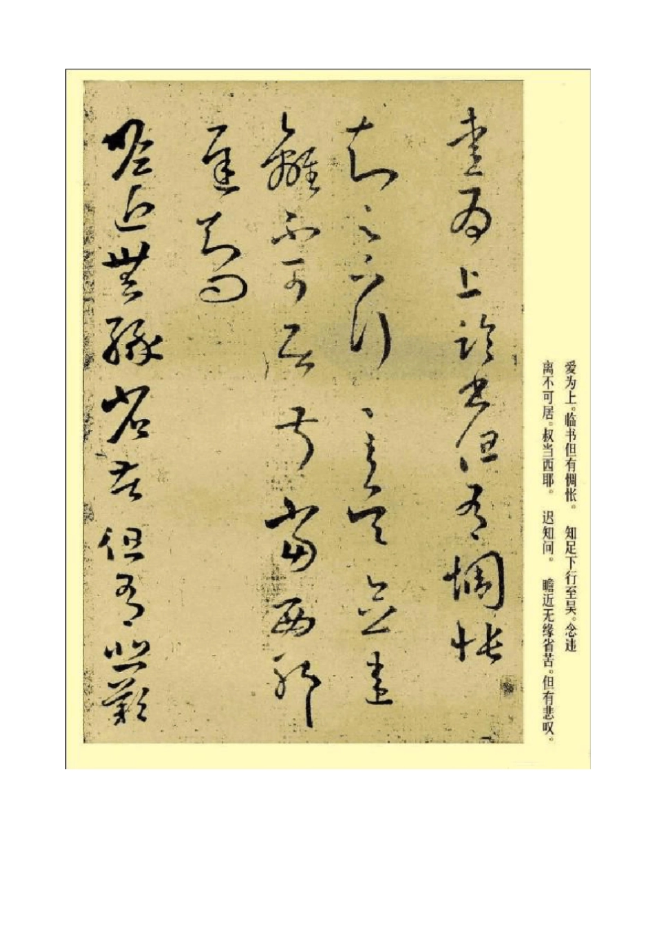 王羲之草书-十七帖_第3页