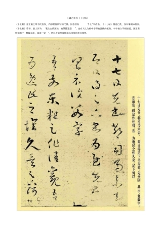 王羲之草书-十七帖