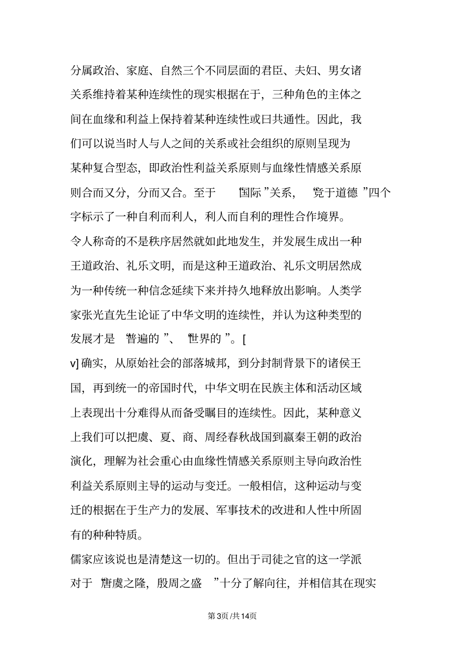 王道的重建：格物致知义解_第3页