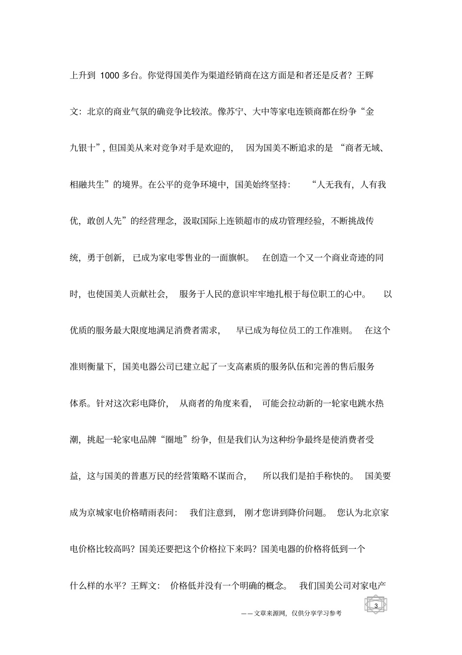 王辉文：国美是京城家电价格晴雨表_第3页