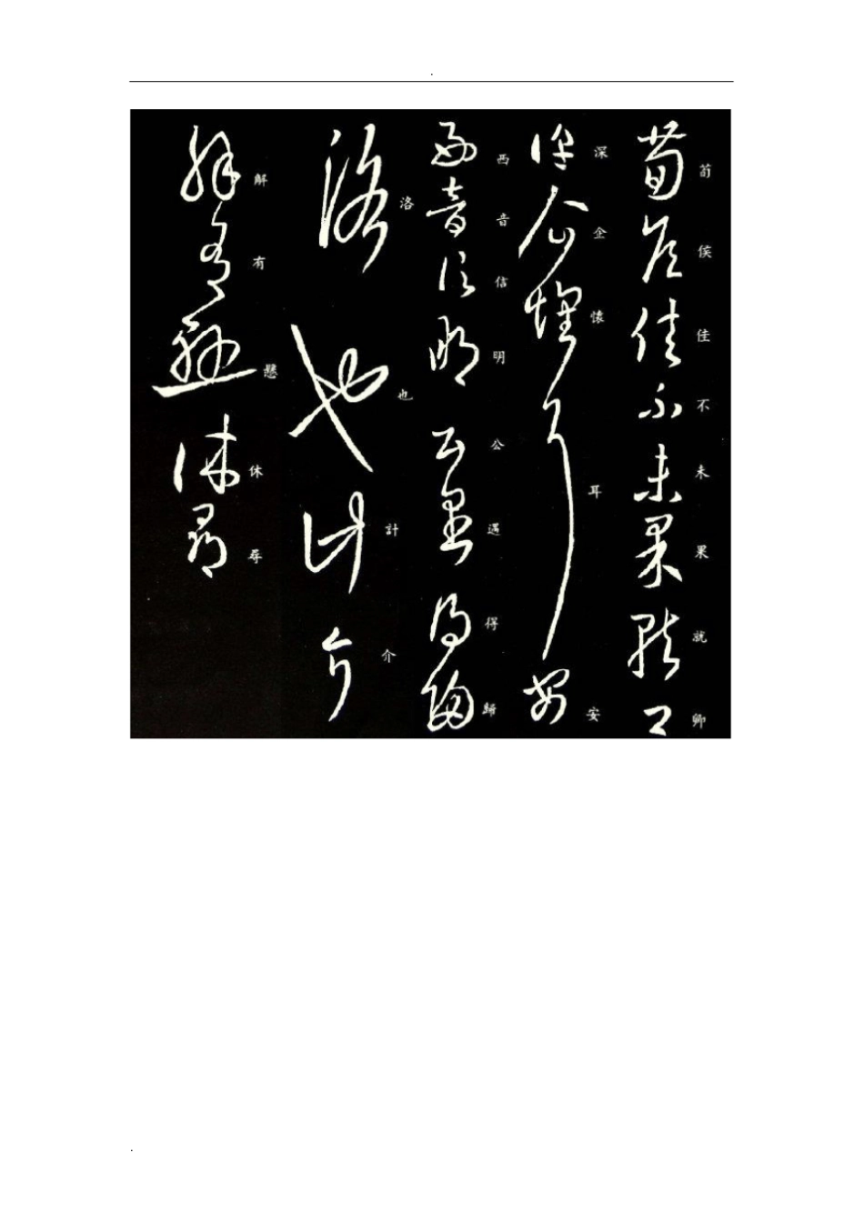 王羲之草书荀侯帖拓本三种草诀歌_第1页