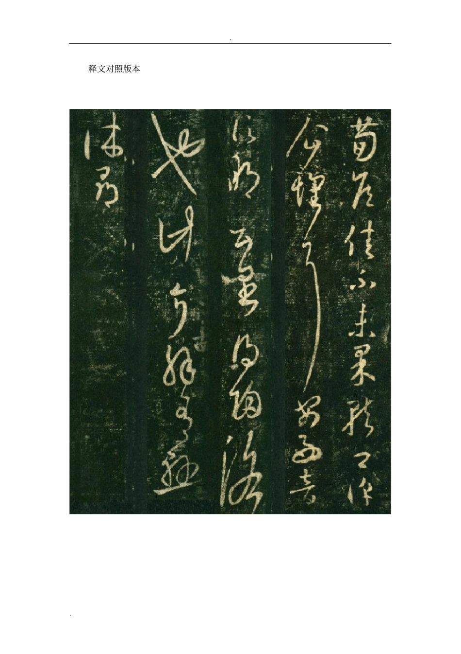 王羲之草书荀侯帖拓本三种草诀歌_第2页