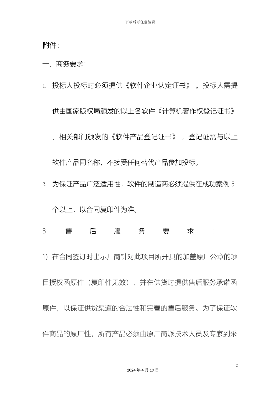 建筑工程施工工艺仿真软件附件范文_第2页