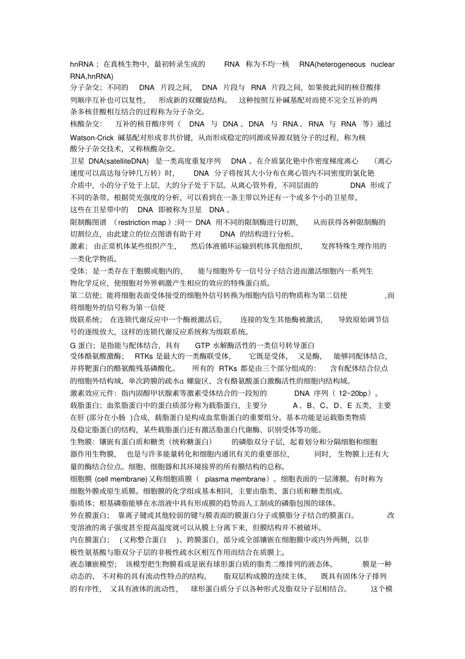 王镜岩版生物化学名词解释_第3页