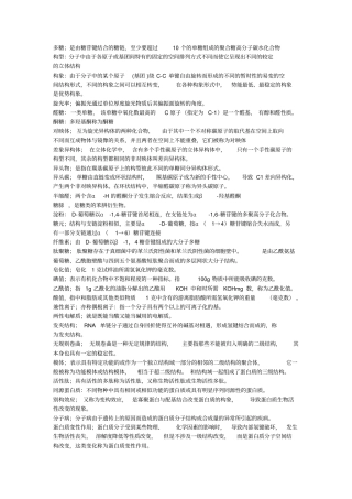 王镜岩版生物化学名词解释