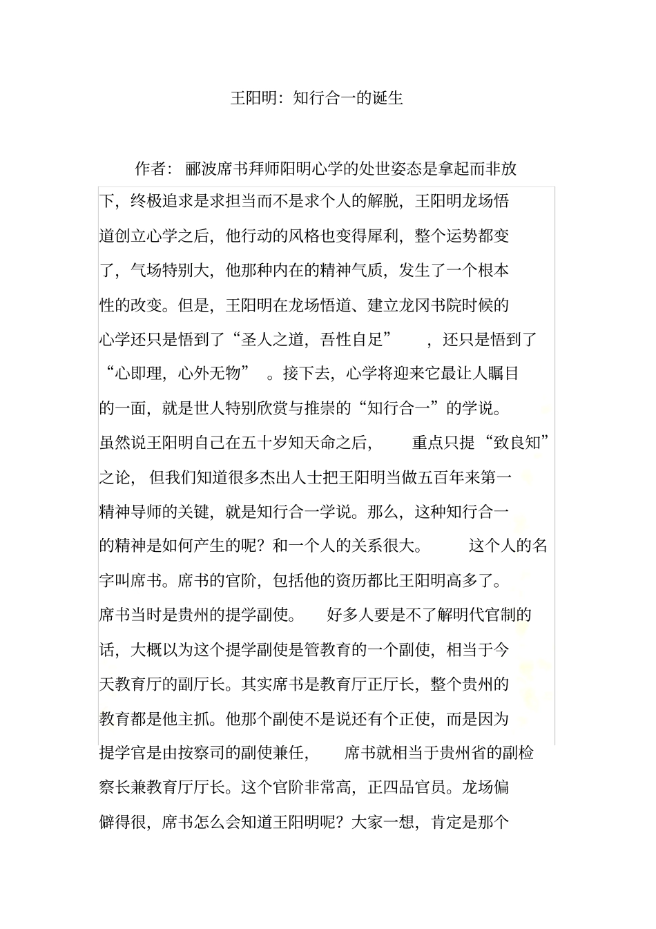 王阳明：知行合一的诞生_第2页