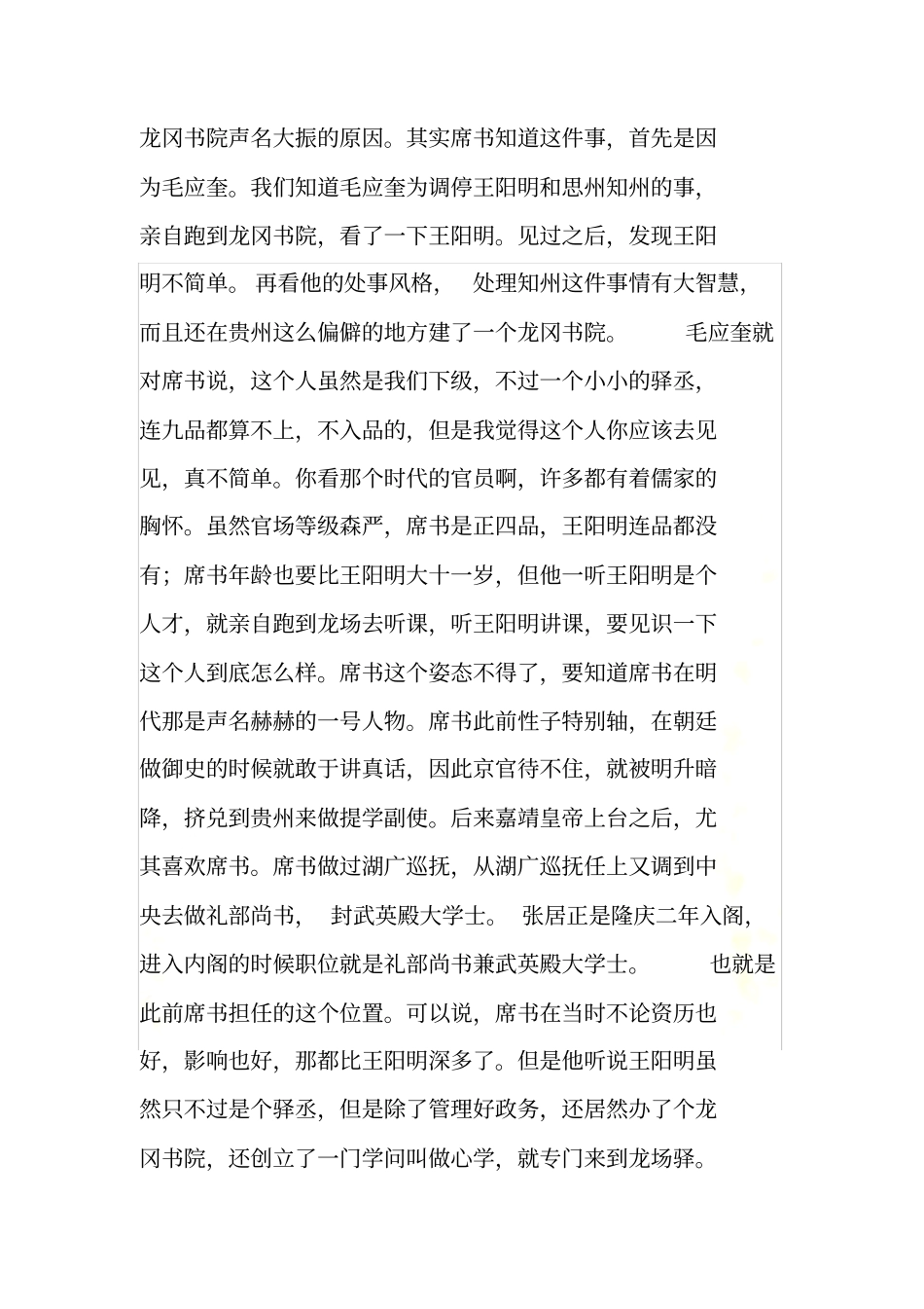 王阳明：知行合一的诞生_第3页