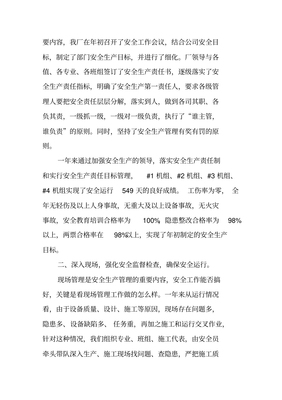玖龙热电厂安全工作总结_第2页