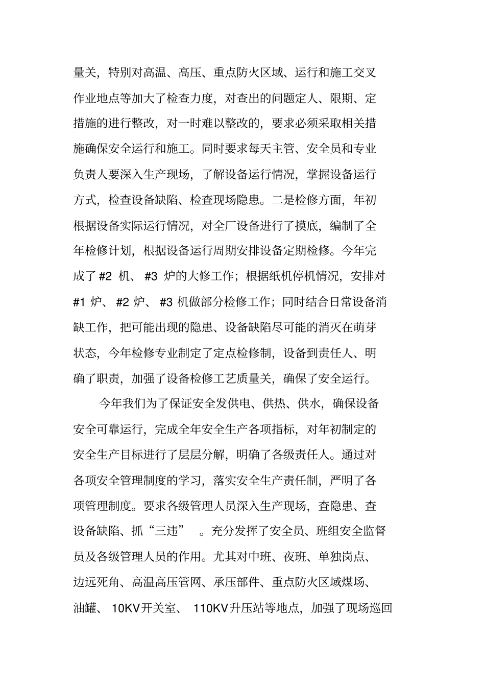 玖龙热电厂安全工作总结_第3页