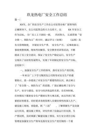 玖龙热电厂安全工作总结